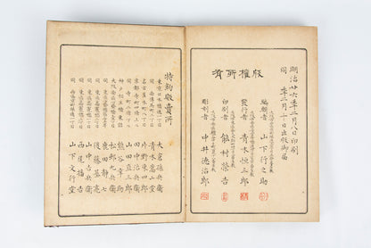 (FABRIC DESIGN). (JAPAN). YAMASHITA Konosuke. Hana fukusa. [Pattern book for cloth].