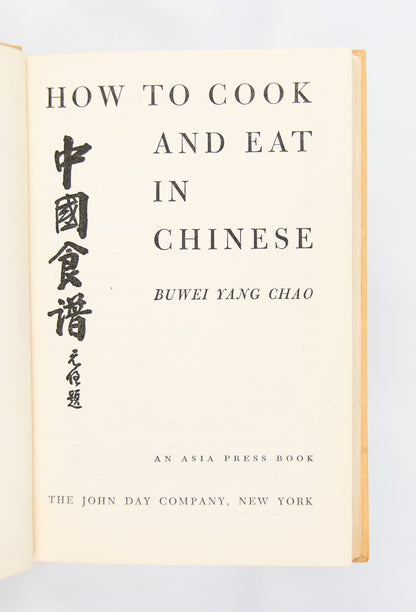 (COOKBOOK). CHAO, Buwei Yang. How to Cook and Eat in Chinese.